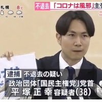 国民主権党・平塚正幸(さゆふらっとまうんど)の悪事を許さない (@doku39gou) 's Twitter Profile