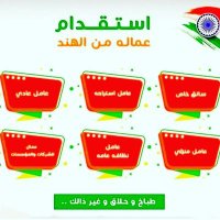 مكتب استقدام الأثرية إنتربرائزيز الهند مومباي (@shadabk53211774) 's Twitter Profile