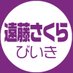遠藤さくらびいき (@sakurabiiki) Twitter profile photo 遠藤さくらびいき (@sakurabiiki) Twitter profile photo