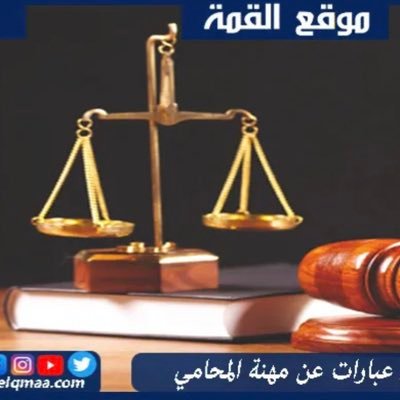 محكمة دستوريه والتمييز عضو جمعية المحامين الكويتيه