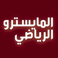 المايسترو لبث المباريات (@chungyang171810) 's Twitter Profile Photo المايسترو لبث المباريات (@chungyang171810) 's Twitter Profile Photo