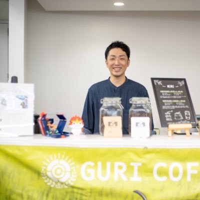 コーヒーであなたの日常に彩りを。GURI COFFEE代表｜美味しいコーヒーの情報をお届け｜コーヒーに関するご相談やご依頼はこちらにお願いします(https://t.co/xDeNN23IiS)現在はネット販売のみ