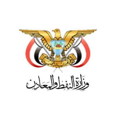 الحساب الرسمي لوزارة النفط والمعادن - اليمن - عدن
The official account of the Ministry of Oil and Minerals - Yemen - Aden