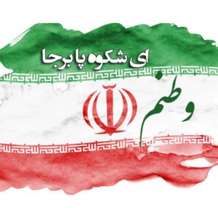 آرزویت را برآورده میکند
آن خدایی که آسمان را برای خنداندن گلی
میگریاند…