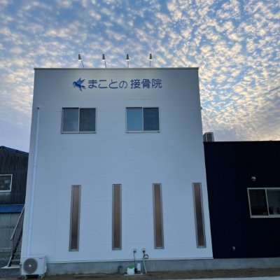 愛知県豊川市小坂井町の接骨院
院長は野球のプロトレーナー　院内トレーナーを配属
野球、スポーツ全般、腰痛、首痛、交通事故専門の接骨院

身体の為になる事を発信していきます。

チームのトレーナーお探しの方ご連絡ください。