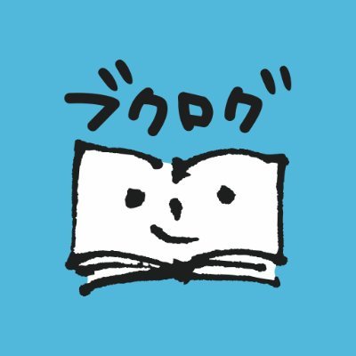 本好きの方が集まる読書記録アプリ「ブクログ」公式アカウントです。新刊情報やスタッフのおすすめ本、特集記事、プレゼント企画など、話題の本に関する様々な情報をお届けします！

ご要望・ご不明点等は→ https://t.co/SjXZv4z3jk へ！