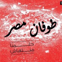 طوفان مصر (@aalmdadt77217) 's Twitter Profile