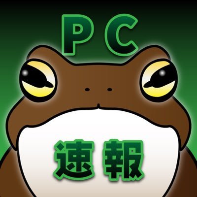 🦆PC速報🐸さんのプロフィール画像
