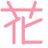 yoshidanasaku