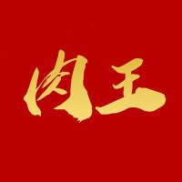 肉王ROWONG(中国) 品牌官方 (@rowong666) 's Twitter Profile
