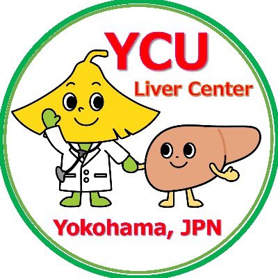 横浜市立大学附属病院 国際臨床肝疾患センター YCU liver center