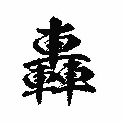 ミチルと申します。私が病気になったまでを小説として書いています。読んでもらえると嬉しいです。拡散して貰えると助かります 。エロ垢❌副業❌直ぐにブロックします。#うつ病、#拒食症、#感情障害、#闘病日記、#LGBT、#小説書いてます、#精神疾患の人と繋がりたい、#カクヨム