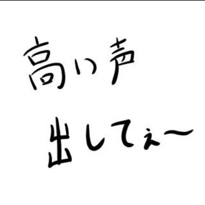 watasigaryouhei's profile picture. 歌ってみた投稿はじめました/高音厨ではない/好きな曲が軒並み高いので高い声が出したいです/コラボの相談などお気軽にDMください/
https://t.co/UZsLetvmlP