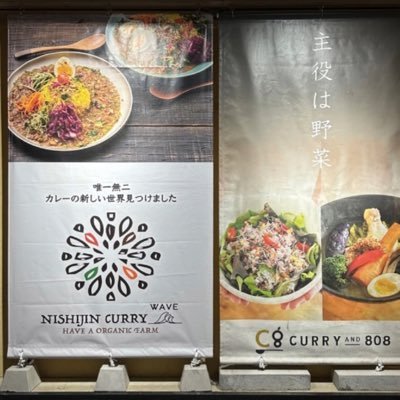 C8curry&西神咖喱WAVE (@c8curry) / Posts / X