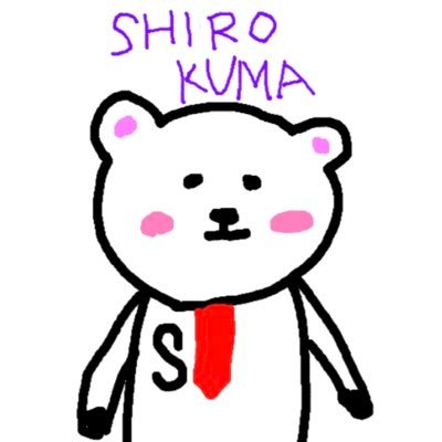 Shirokumaさんのプロフィール画像