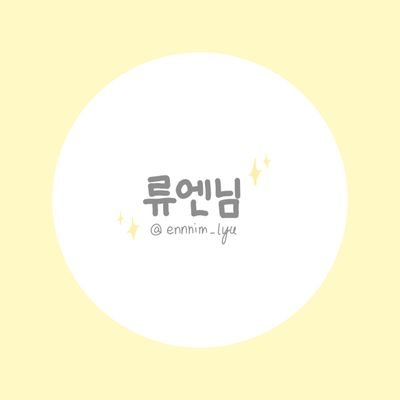 인장 - 명호님 |
헤더 - 엑꾸몽님 |
티알계 - @lyuenn_trpg |
미스키 - @ennnim_lyu@p.in-c.xyz |
디스코드 - lyuenn_ |
오픈채팅 - 웹사이트 링크