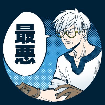 ■もとみだいすけ
■新潮社くらげバンチ「魔法医レクスの変態カルテ(変カル)」連載中▶https://t.co/Sf39bCcH4I
■変カル公式アカウント▶@magicdr_rex
■FAタグ #変カルFA
■お仕事以外のリプやDMには基本お返事してません