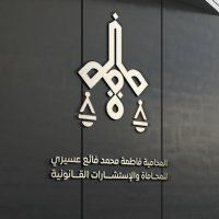 المحامية فاطمه العسيري⚖️(@f_fto) 's Twitter Profile Photo