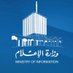 MOI - وزارة الإعلام (@MOInformation) Twitter profile photo