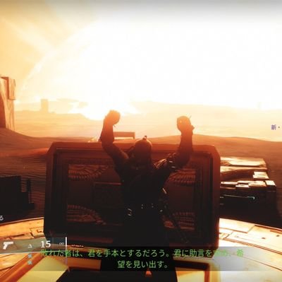 光回線導入済
PS5になりました!!
Destiny2 Ark survival 他諸々
日常多い、ゲームの呟きそこそこです。ウォーロックで遊んでます!(´▽`)