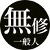 無修正一般人選手権 (@ln2i33) Twitter profile photo 無修正一般人選手権 (@ln2i33) Twitter profile photo