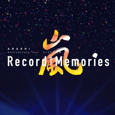 『ARASHI Anniversary Tour 5×20 FILM “Record of Memories”』Official X   #ARASHI #嵐 #5x20FILM #RecordofMemories #嵐ドルシネ #映画館で嵐と夢のつづきを #まだまだこの夢は終わらない #みんなで年越しだ