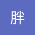 胖胖 (@mdogfatfat) Twitter profile photo 胖胖 (@mdogfatfat) Twitter profile photo
