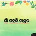 RURAL_DOCTOR ଗାଁ _ଗହଳି_ ଡାକ୍ତର (@drprakashmohap1) Twitter profile photo RURAL_DOCTOR ଗାଁ _ଗହଳି_ ଡାକ୍ତର (@drprakashmohap1) Twitter profile photo