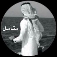 متأمل 🌹 (@mbdyl46238) 's Twitter Profile
