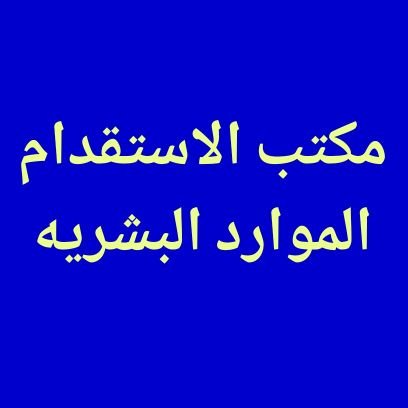 🕋مكتب استقدام الهند🏝