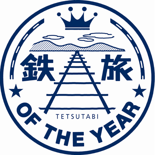 tetsutabi_award's profile picture. 第15回鉄旅オブザイヤー
皆さまのおかげで第15回目を迎えます！
今年も鉄旅オブザイヤーでは、皆さまの“夢の鉄道旅行企画”を大募集！！！