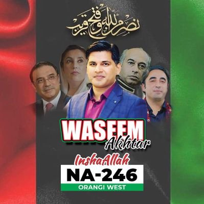 پاکستان پیپلز پارٹی(پی پی پی ڈیجیٹل میڈیا )
پی ایس 121/117(اورنگی ٹاؤن ڈسٹرکٹ ویسٹ)