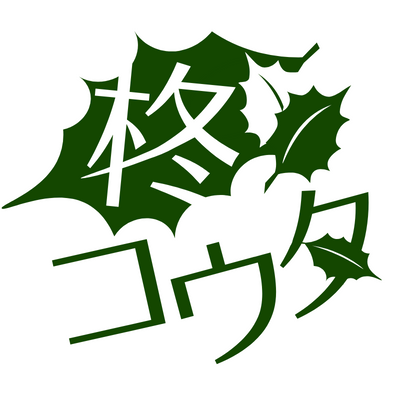 柊コウタ🚢さんのプロフィール画像