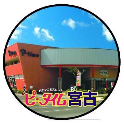 こんにちは♪
海がキレイな宮古島からピータイム宮古店が
色んな情報をツイートしていきます❤️
フォロー&リツイート宜しくお願いします🌺