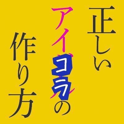 エロ本求めて夜を駆ける… オフビート×こじらせ男子の青春ムービー誕生！
東京、大阪での上映は一旦終了です。次は名古屋 #シネマスコーレ で上映予定です。上映日は決まり次第告知します
◆監督 #神谷正智 ◆出演 #坪根悠仁 #花音 #髙石あかり ◆原作 #水月一人
#正しいアイコラの作り方 #映画正コラ