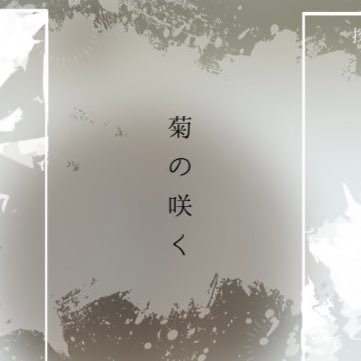 かすがい@菫青堂書店 (@_iolite_tales) / Posts / X