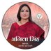 Anila Singh (Modi Ka Parivar) (@AnilaSingh_BJP) Twitter profile photo