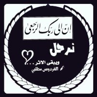 ويبقى الأثر(@zoz4353) 's Twitter Profile Photo