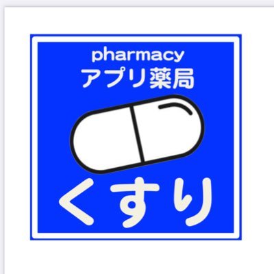 2020年にOPENした調剤薬局です！地域に根ざし、患者様に心を込めて、スタッフ一同取り組んで参ります。処方箋受付予約システムについてのご質問など、気軽にご来店下さい♪薬剤師の在宅訪問体制も整っております。当局の特徴や患者様から頂いた声などを日々発信していきます😋 #薬局 #調剤 #処方箋 #都筑区 #犬 #ペット