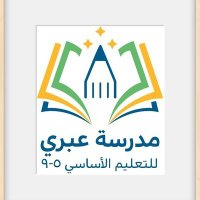 مدرسة عبري (٥-٩) (@ibrischoool) 's Twitter Profile Photo مدرسة عبري (٥-٩) (@ibrischoool) 's Twitter Profile Photo