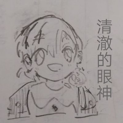 013_0406's profile picture. 百合是命 半個人類 嚴重社恐 貓咪可愛 主看齁