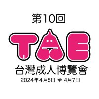 TaiwanAdultExpo(TAE) 台湾アダルト博覧会－since2011(@taiwanadultexpo) 's Twitter Profile Photo