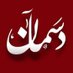 دسمان نيوز (@dasmannewscom) Twitter profile photo دسمان نيوز (@dasmannewscom) Twitter profile photo