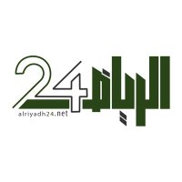 صحيفة الرياض 24 (@alriyad24media) 's Twitter Profile Photo صحيفة الرياض 24 (@alriyad24media) 's Twitter Profile Photo