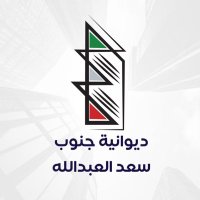 ديوانية_جنوب_سعد ✳️ (@centrq8) 's Twitter Profile Photo ديوانية_جنوب_سعد ✳️ (@centrq8) 's Twitter Profile Photo