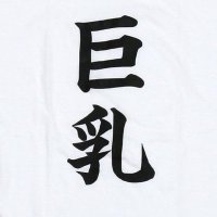 巨乳パラダイス (@bboobs_paradise) 's Twitter Profile Photo