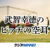 武智幸徳のピッチの空耳 (@rn_soccerradio) Twitter profile photo 武智幸徳のピッチの空耳 (@rn_soccerradio) Twitter profile photo