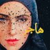 هاجرالبريكي (@hajerpage) Twitter profile photo هاجرالبريكي (@hajerpage) Twitter profile photo