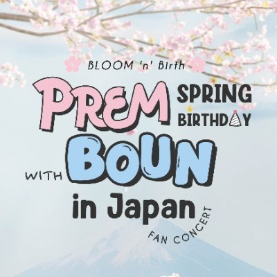 ファンコンサート開催！Premの誕生日をお祝いしよう！🎂 📍大阪：3/1(金)／埼玉：3/2(土) 🥦出演：Prem、Boun 🎫チケット：プレオーダー(抽選) 2023年12月25日(月) 18:00 ～ 2024年1月8日(月・祝) 23:59 https://t.co/Pn2WPQ0n2V