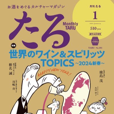 月刊たる2017年2月号 月刊たる2017年2月号